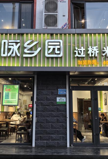 政府街二店