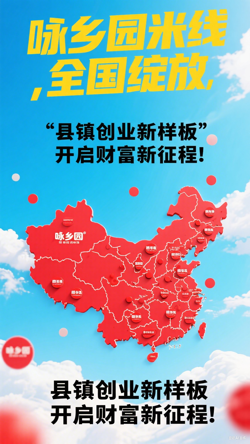 咏乡园米线招商 (4).png
